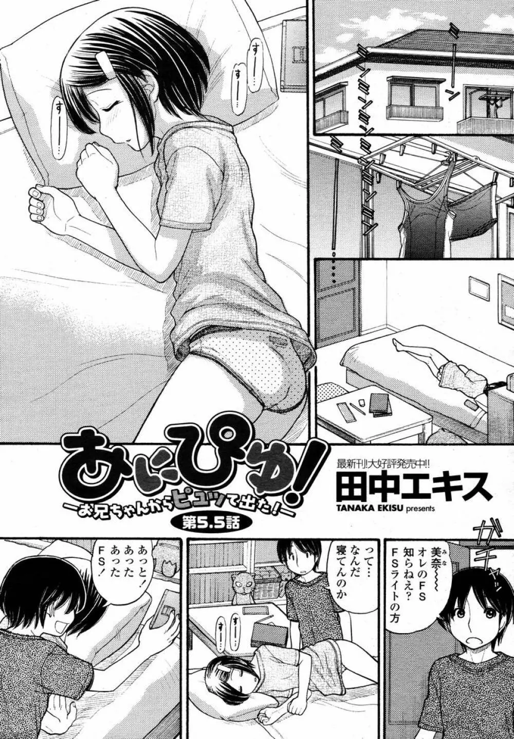 COMIC 桃姫 2008年02月号 141ページ