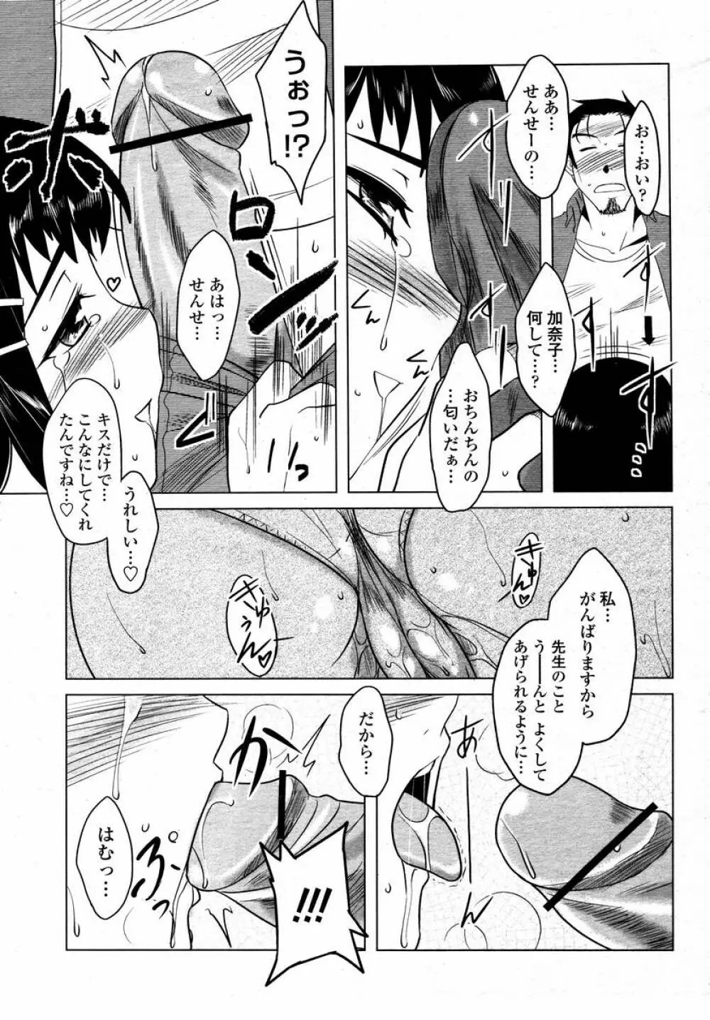 COMIC 桃姫 2008年02月号 155ページ