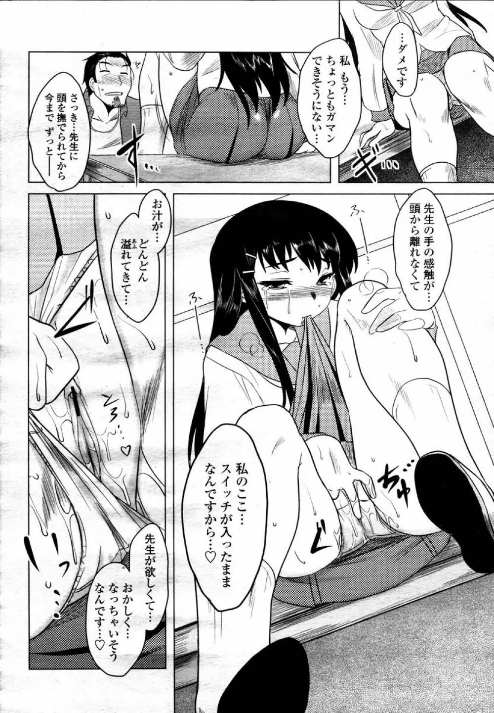 COMIC 桃姫 2008年02月号 158ページ