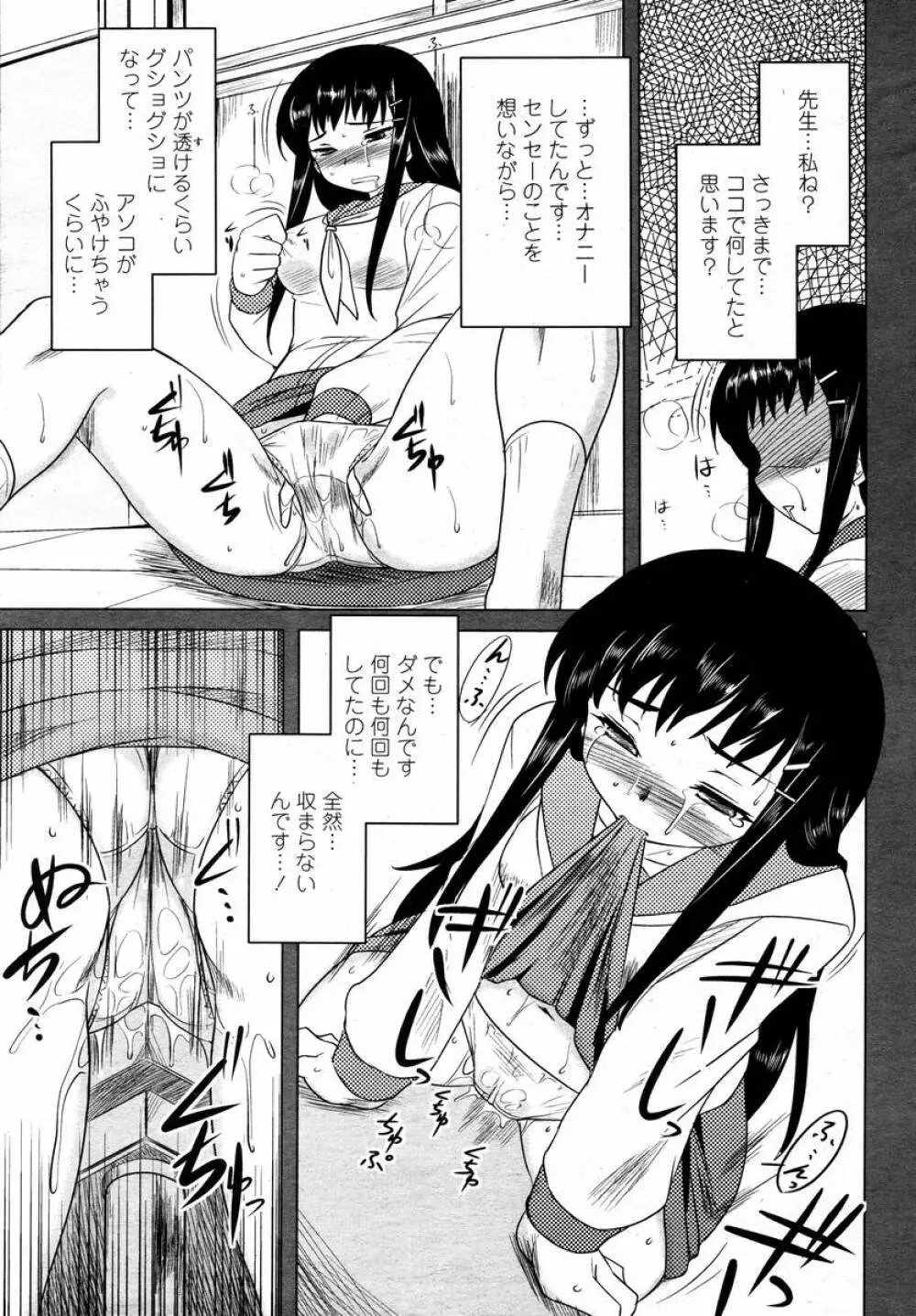 COMIC 桃姫 2008年02月号 159ページ