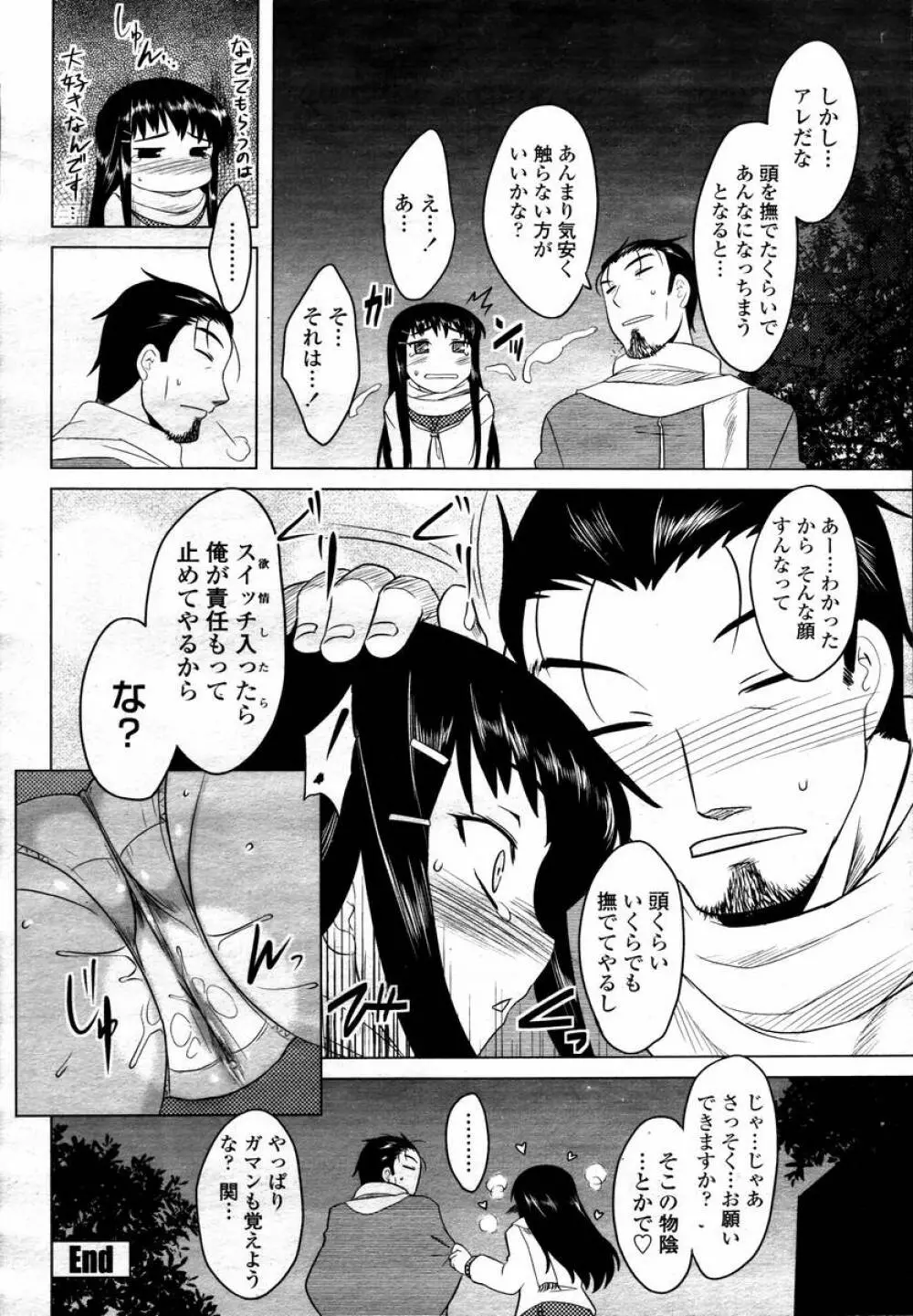 COMIC 桃姫 2008年02月号 166ページ