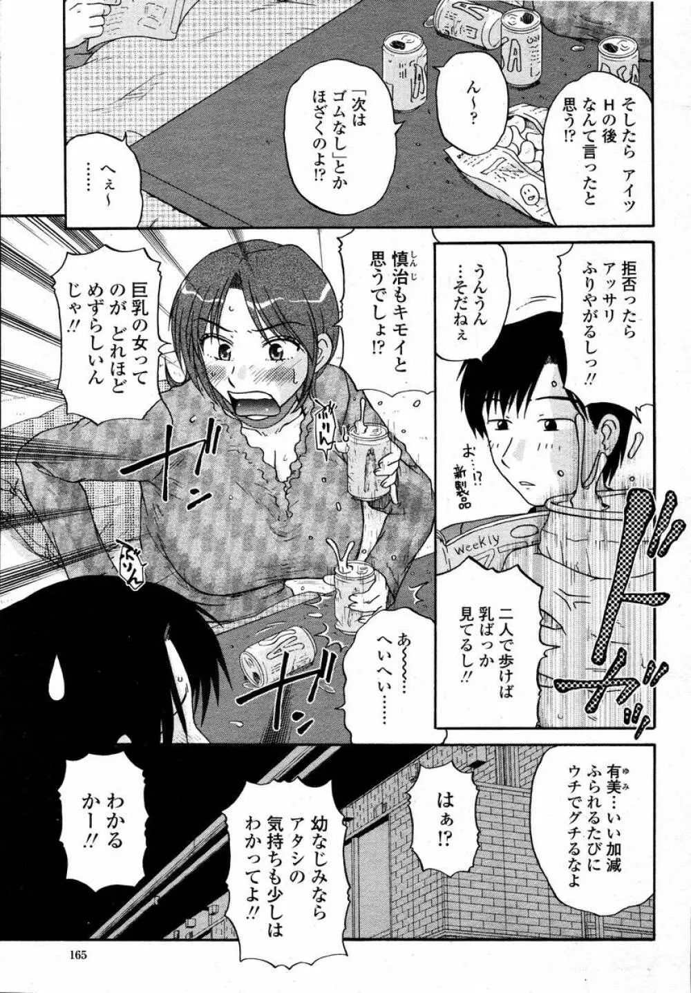 COMIC 桃姫 2008年02月号 167ページ