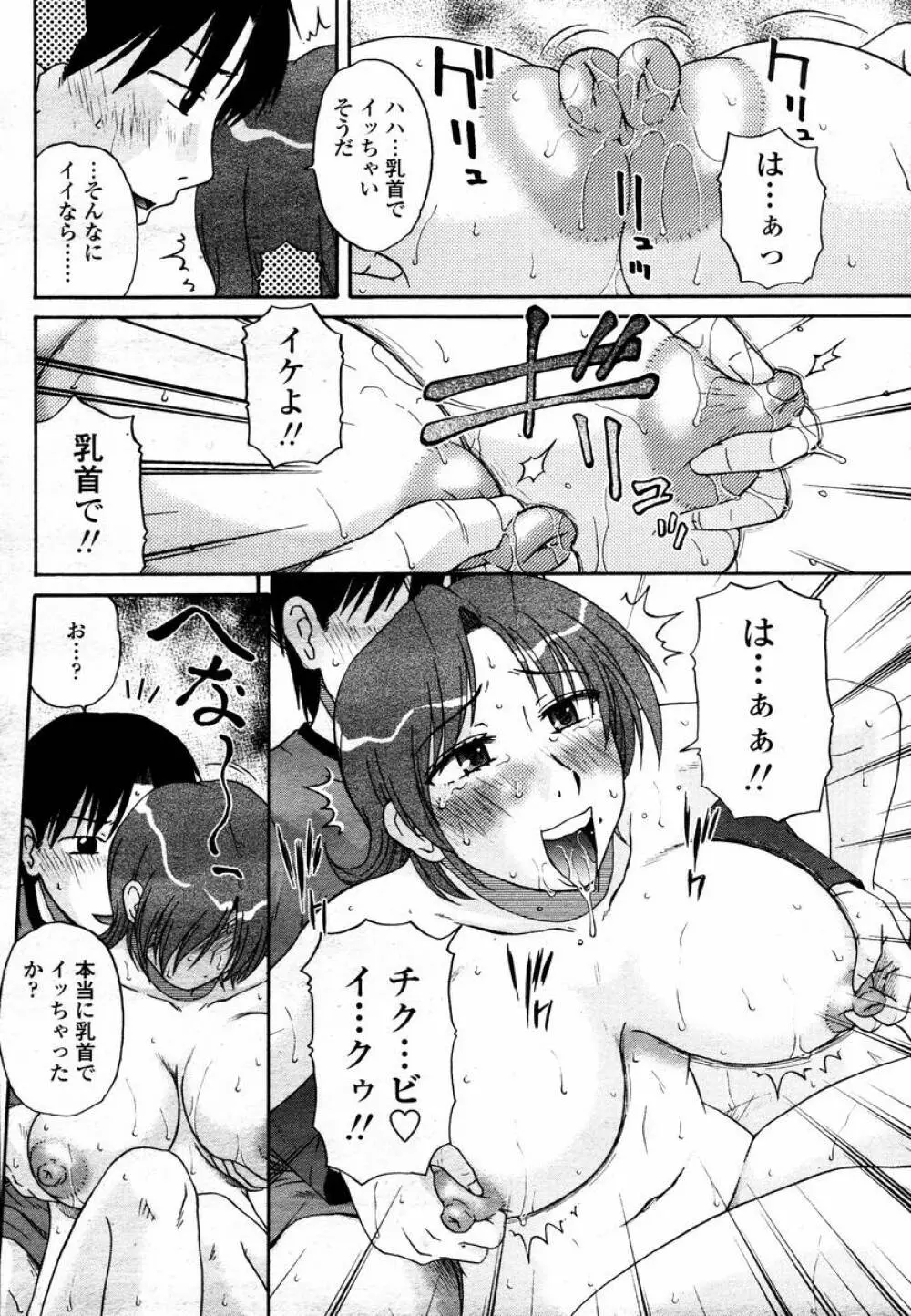 COMIC 桃姫 2008年02月号 176ページ