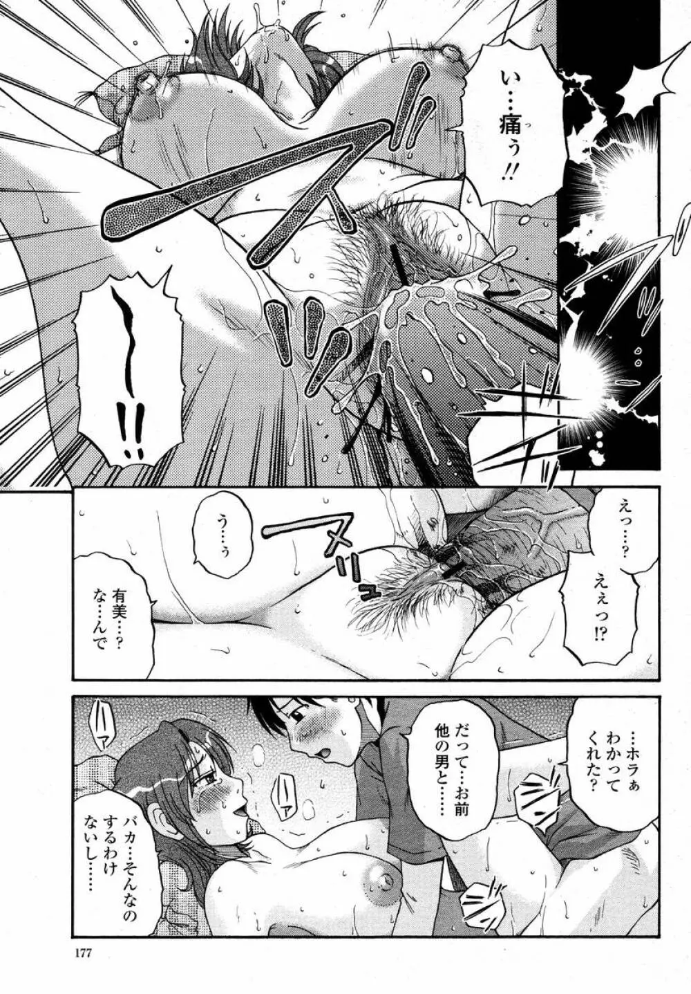 COMIC 桃姫 2008年02月号 179ページ
