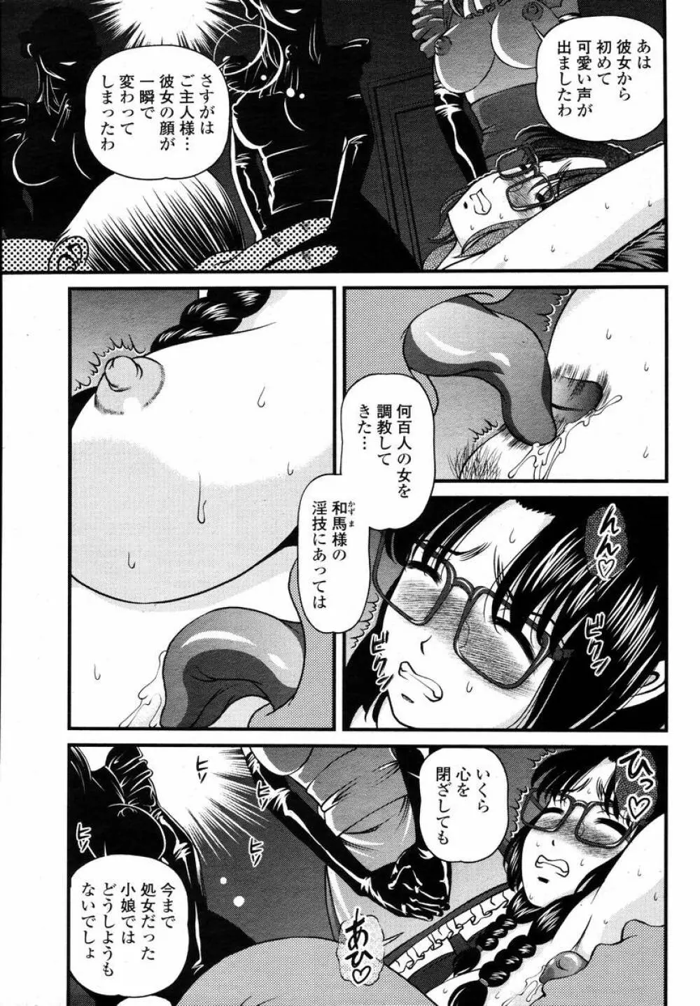 COMIC 桃姫 2008年02月号 193ページ