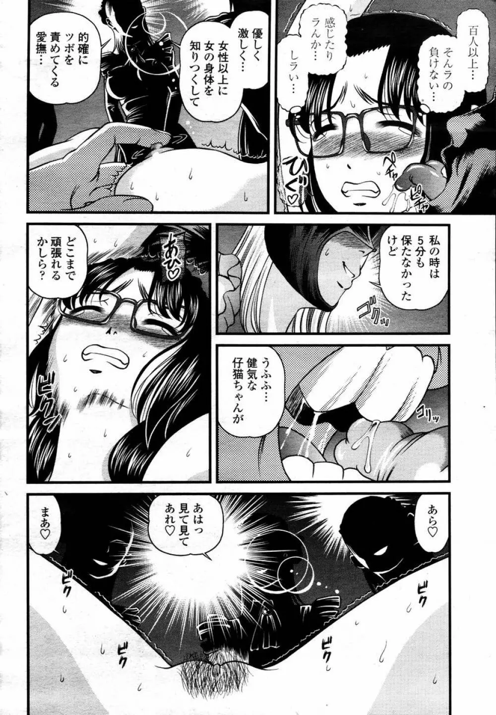 COMIC 桃姫 2008年02月号 194ページ