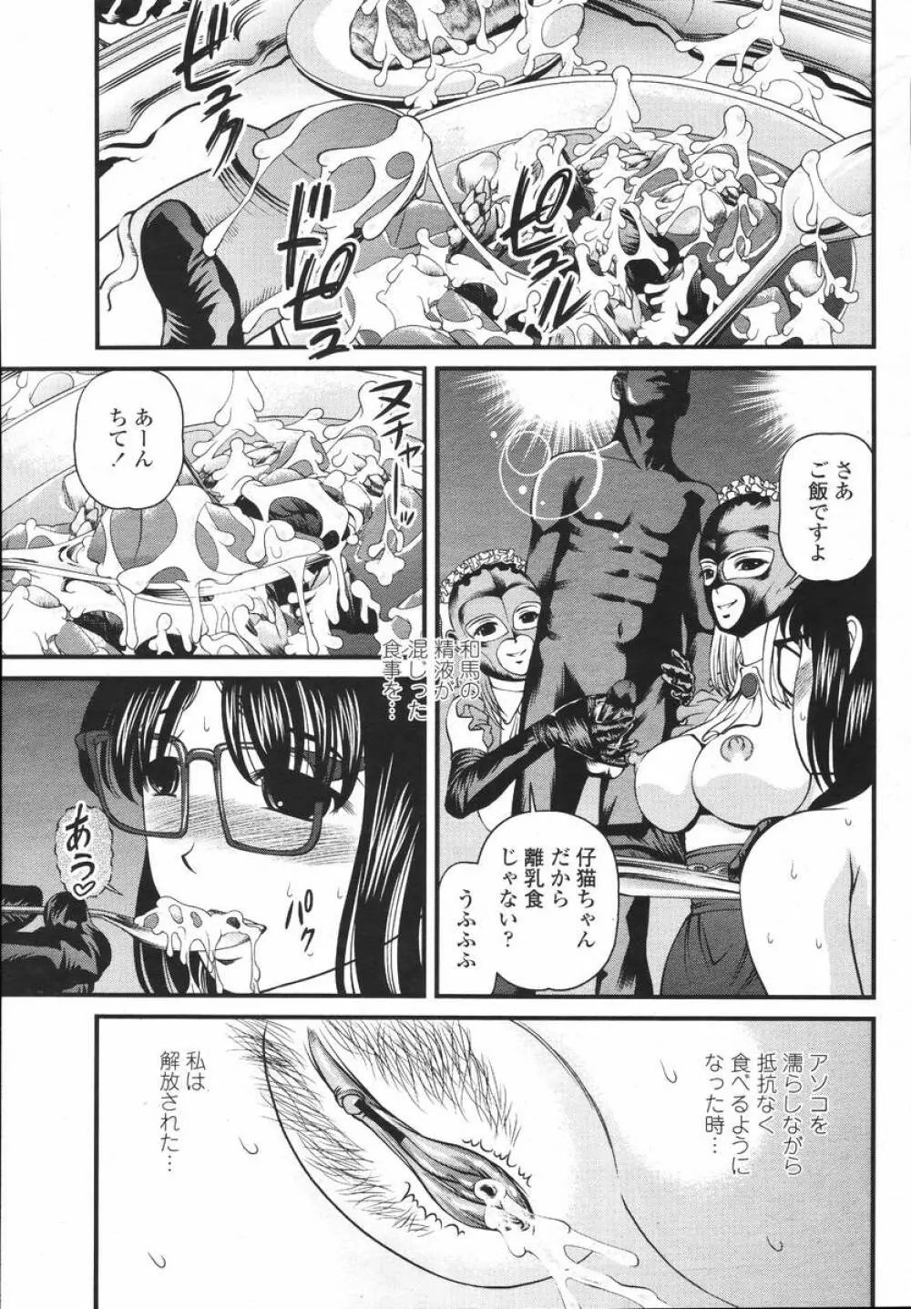 COMIC 桃姫 2008年02月号 203ページ