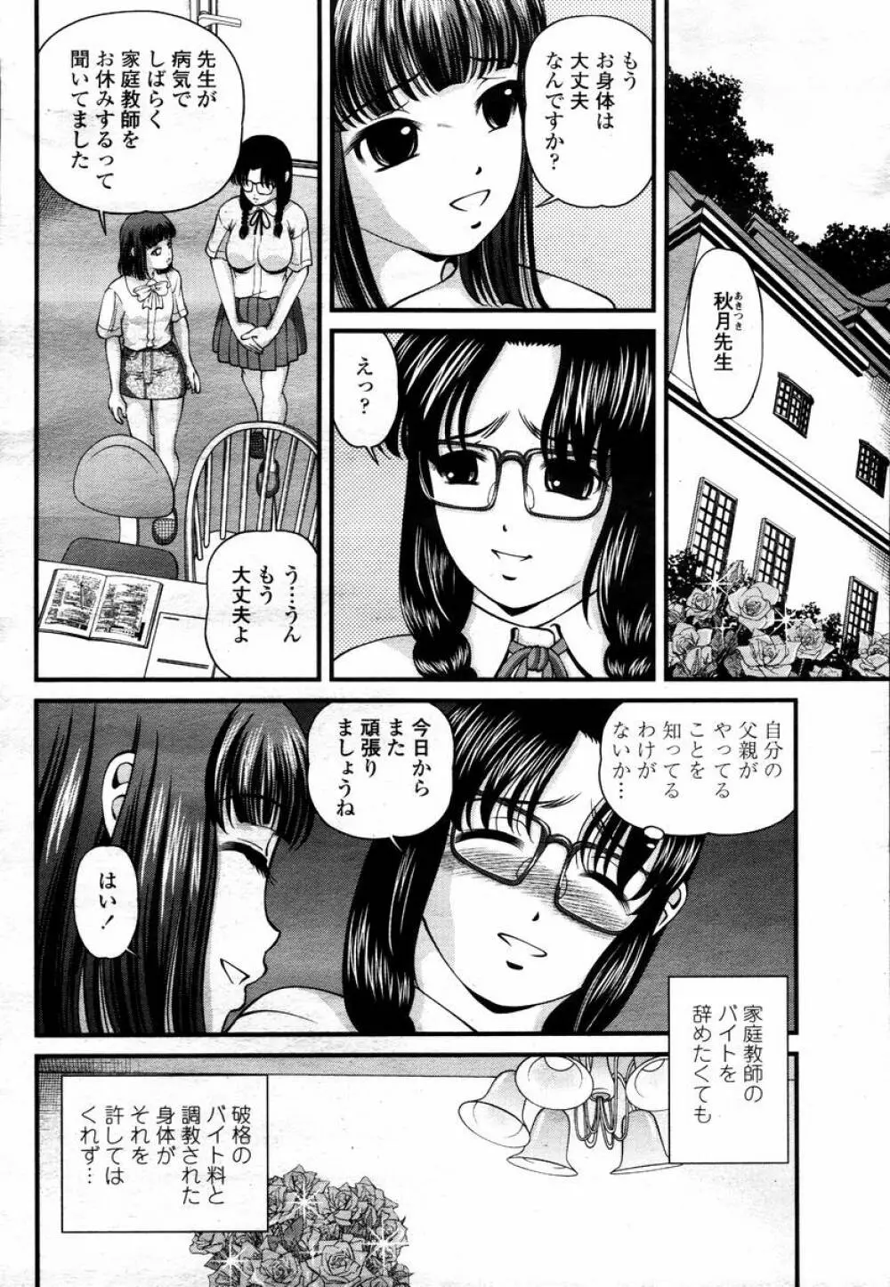 COMIC 桃姫 2008年02月号 204ページ