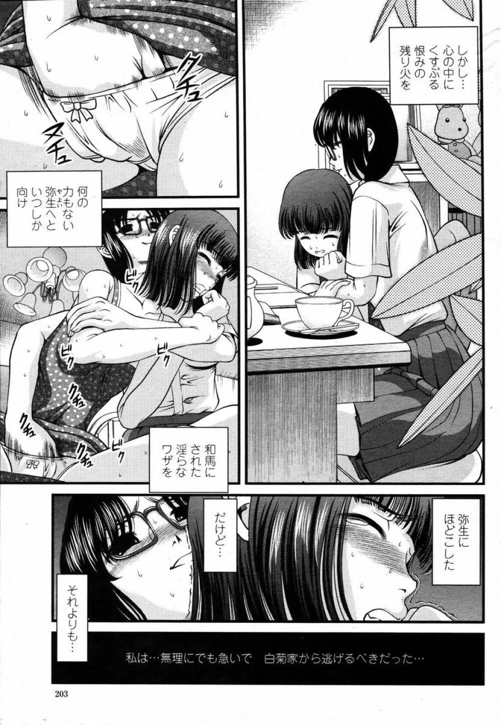 COMIC 桃姫 2008年02月号 205ページ