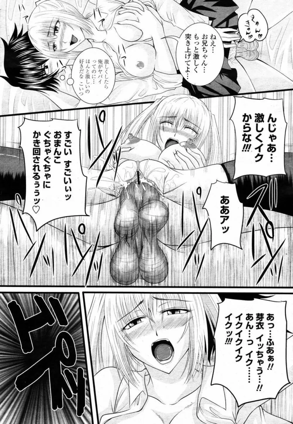 COMIC 桃姫 2008年02月号 222ページ