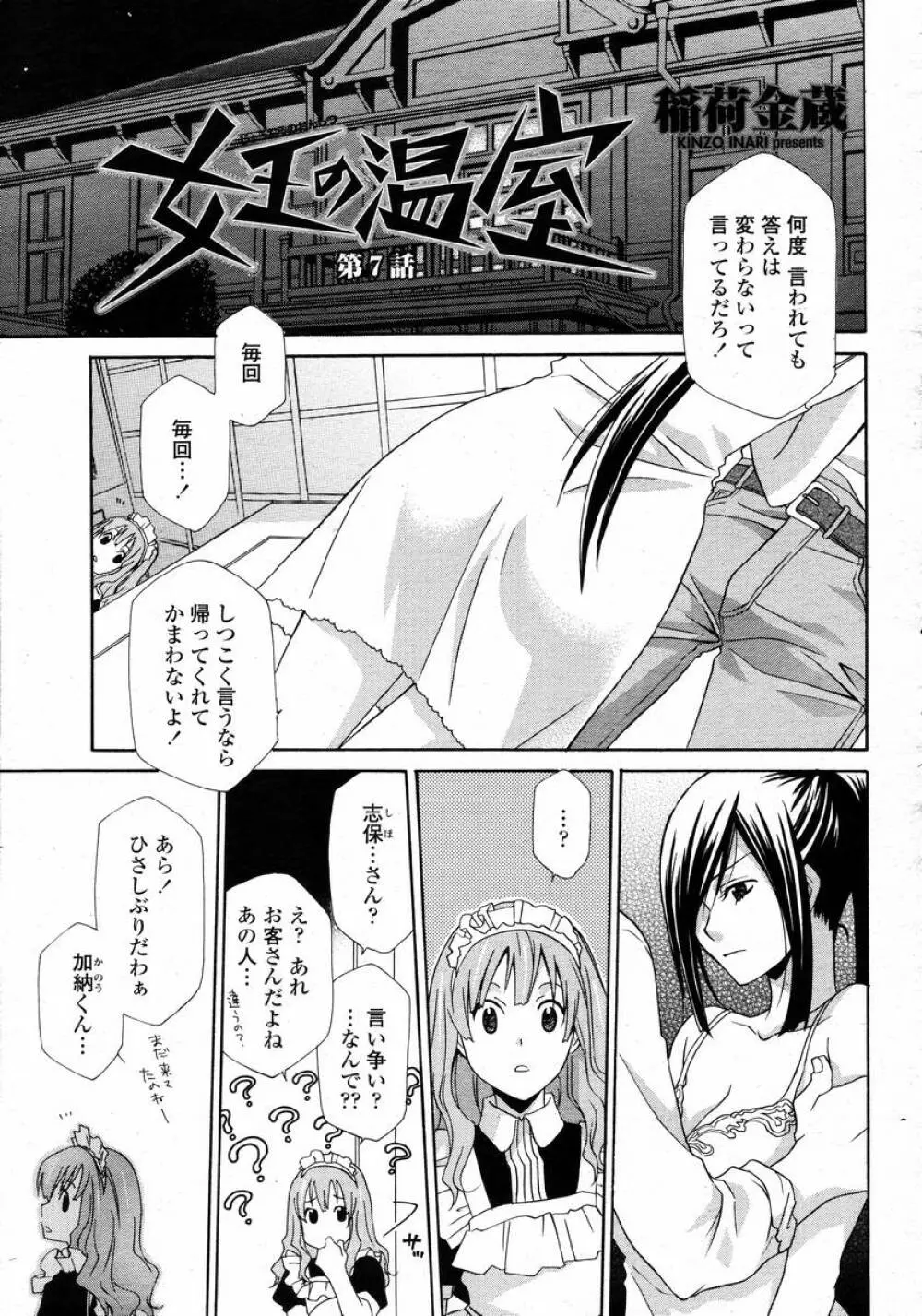 COMIC 桃姫 2008年02月号 225ページ