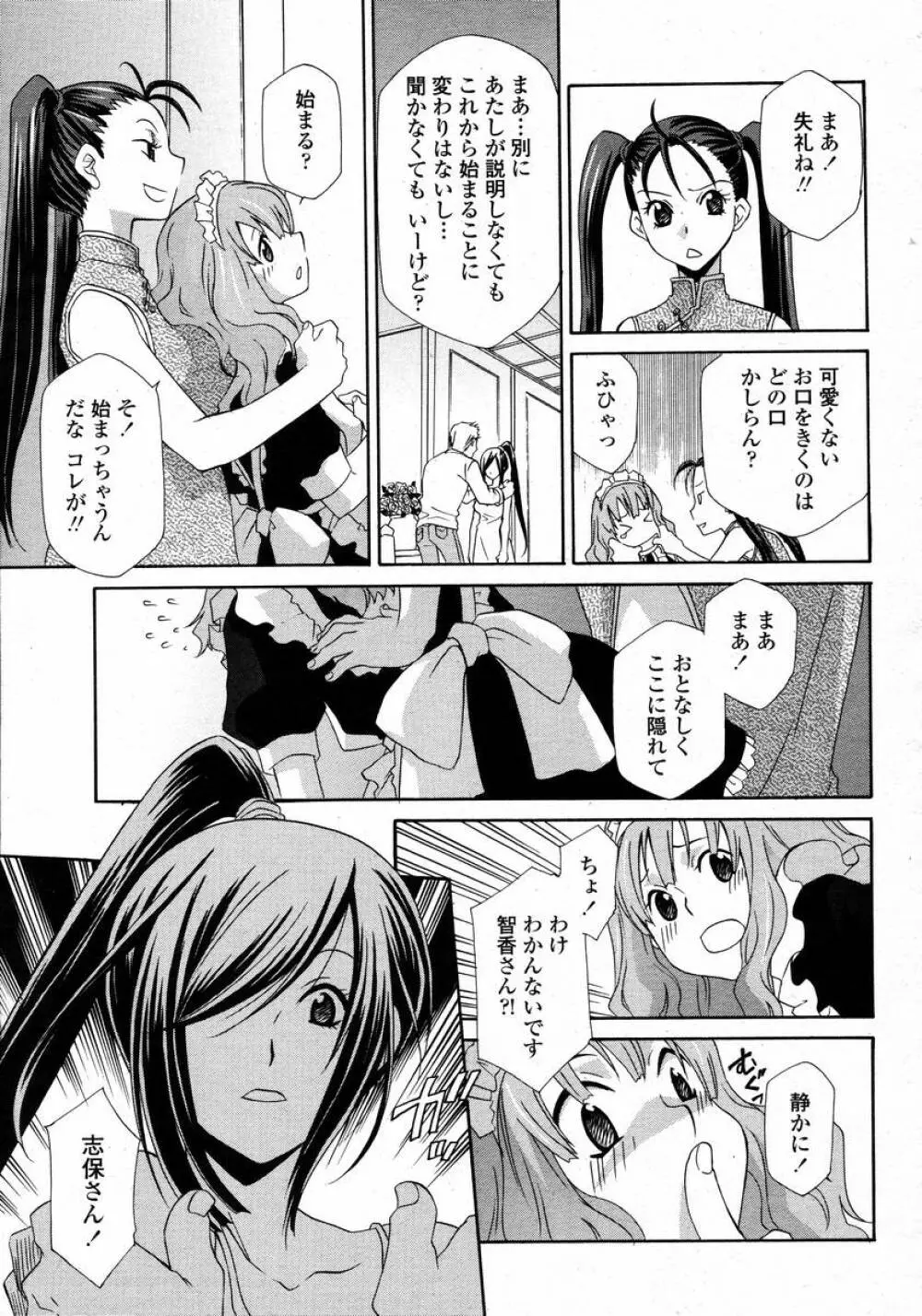 COMIC 桃姫 2008年02月号 227ページ