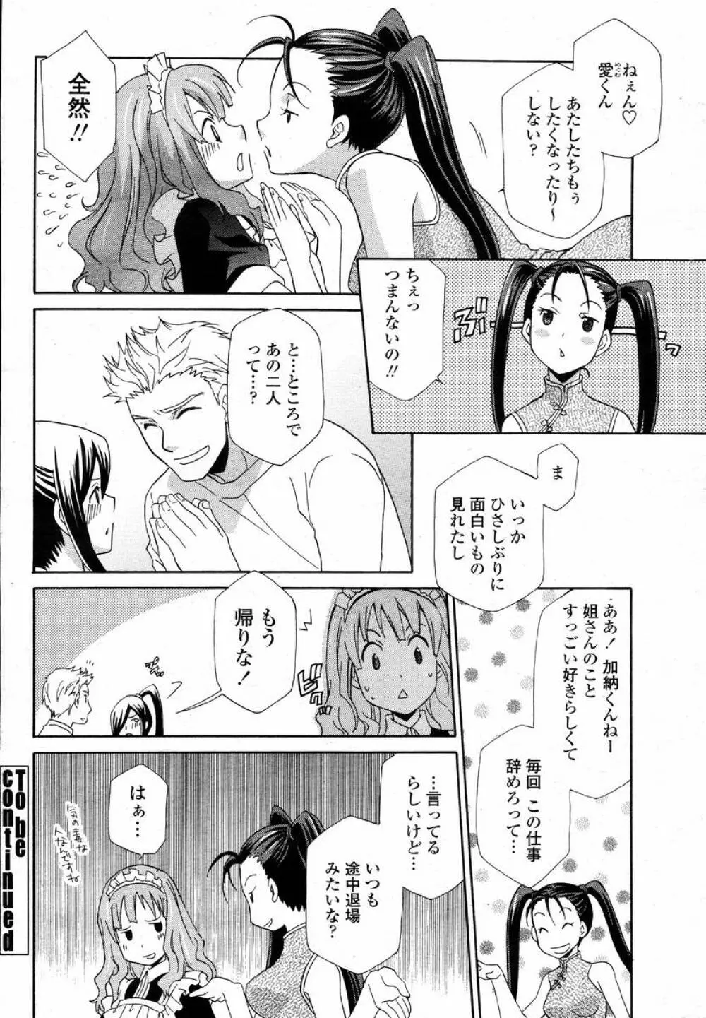 COMIC 桃姫 2008年02月号 240ページ