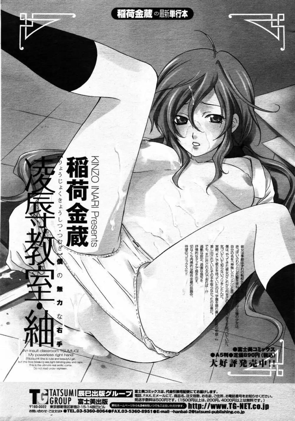COMIC 桃姫 2008年02月号 241ページ