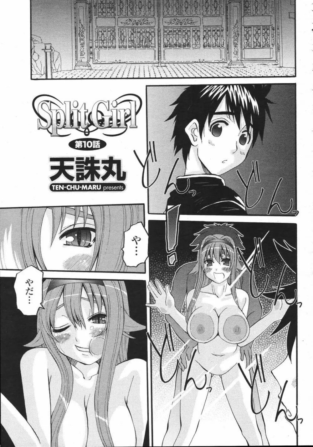 COMIC 桃姫 2008年02月号 243ページ