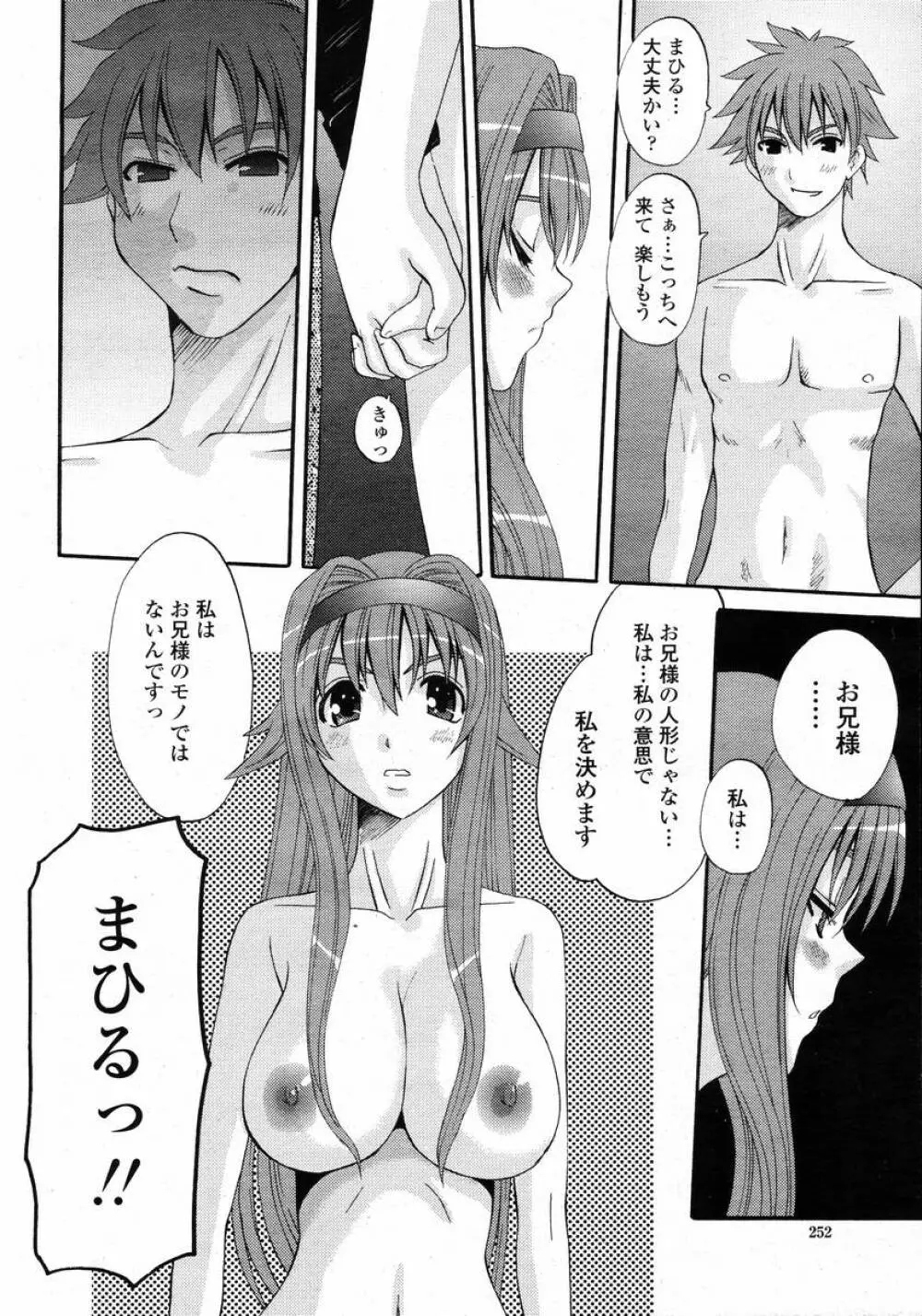 COMIC 桃姫 2008年02月号 254ページ
