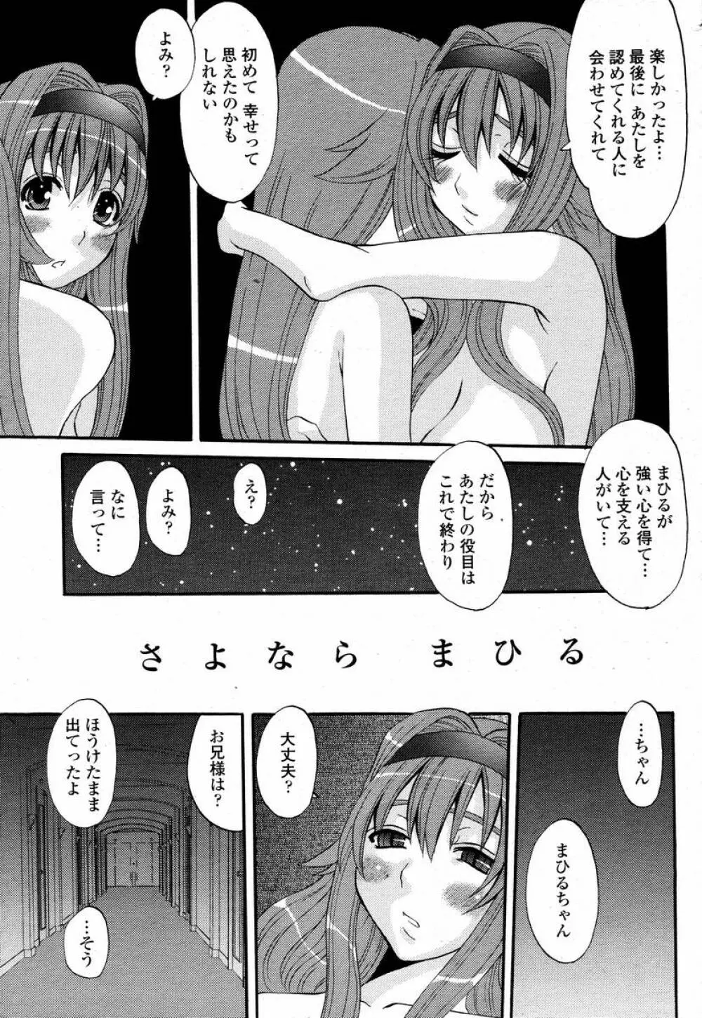 COMIC 桃姫 2008年02月号 257ページ