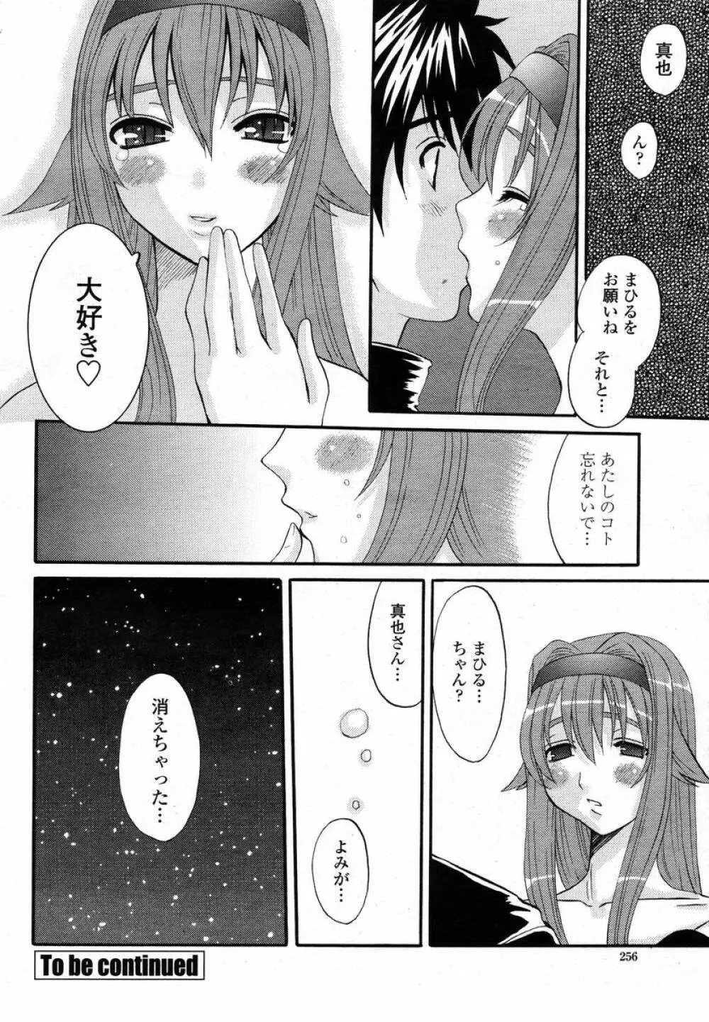 COMIC 桃姫 2008年02月号 258ページ