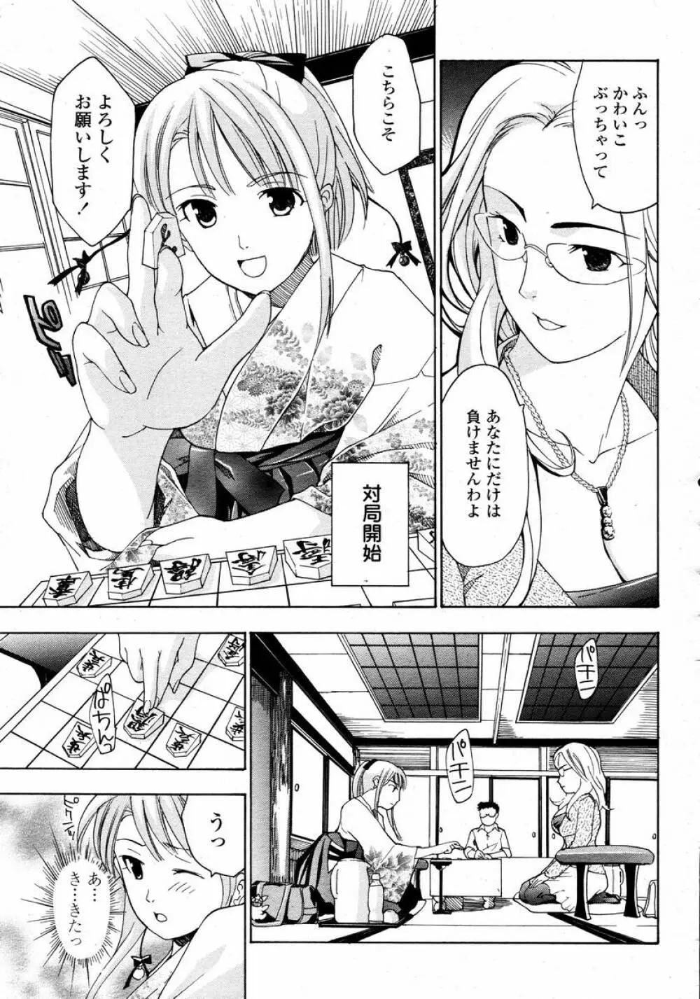 COMIC 桃姫 2008年02月号 261ページ