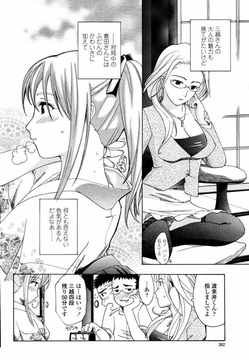 COMIC 桃姫 2008年02月号 264ページ