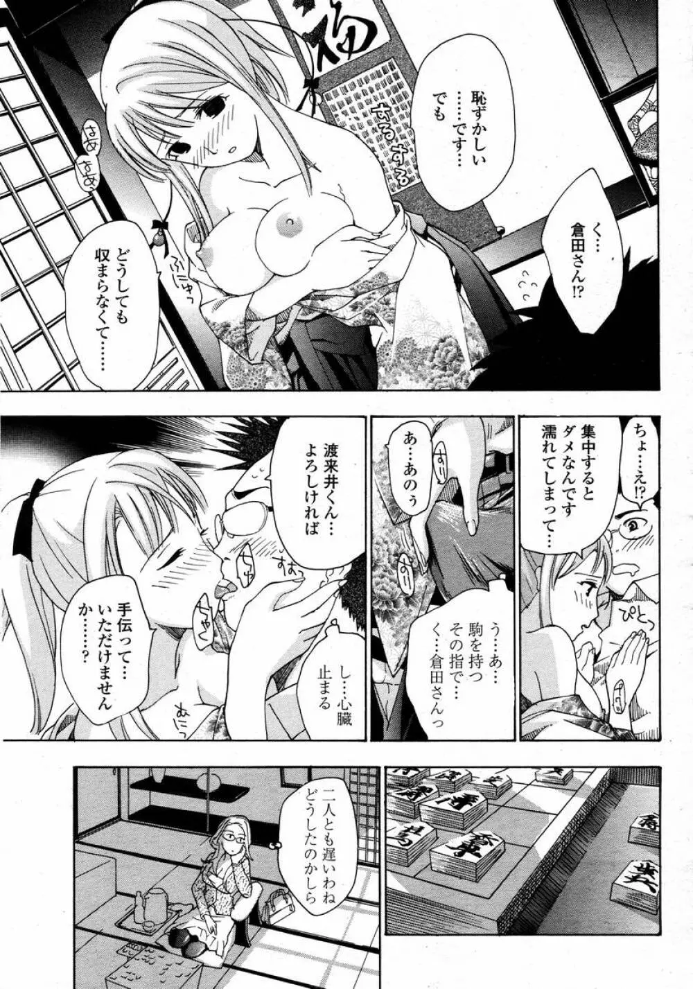 COMIC 桃姫 2008年02月号 267ページ