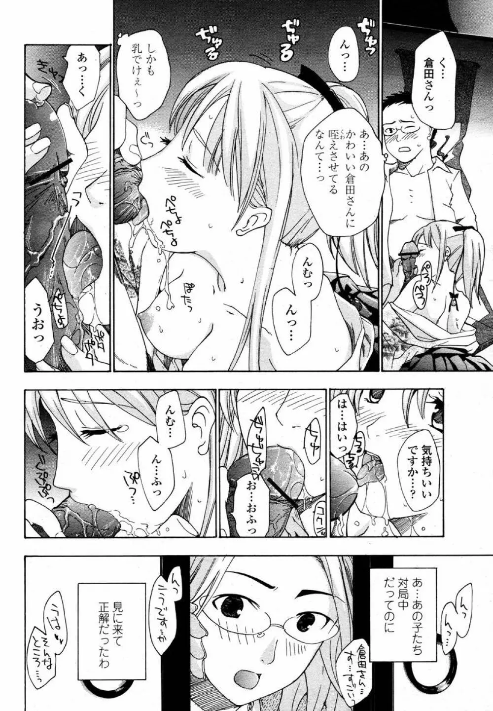 COMIC 桃姫 2008年02月号 268ページ