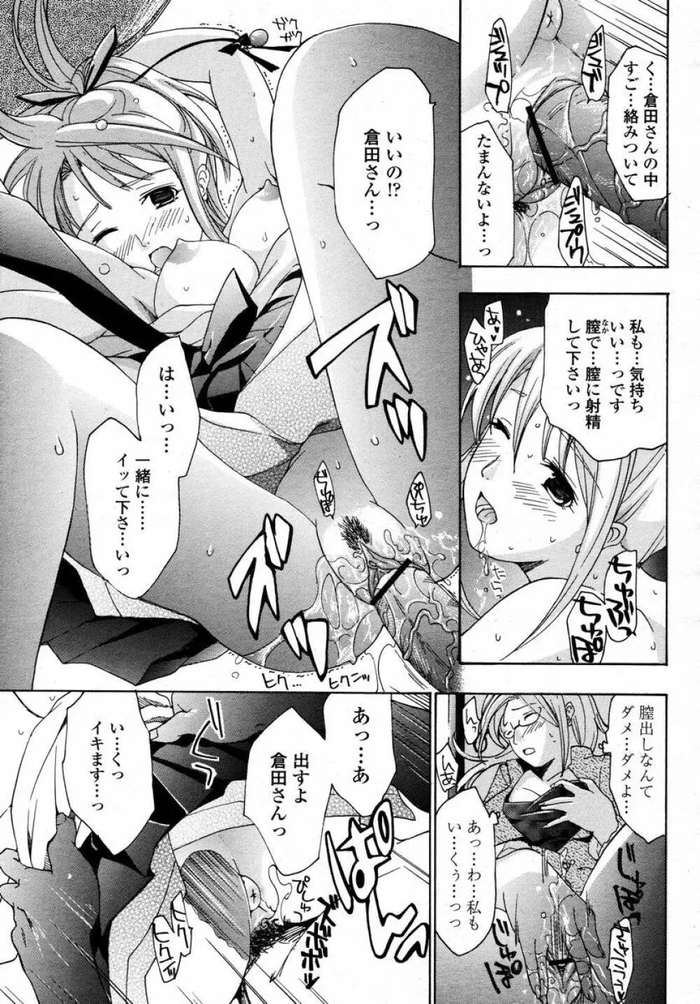 COMIC 桃姫 2008年02月号 271ページ