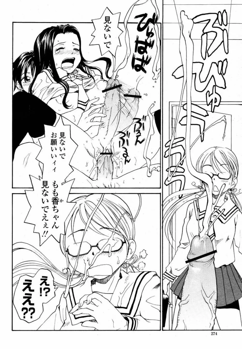 COMIC 桃姫 2008年02月号 276ページ