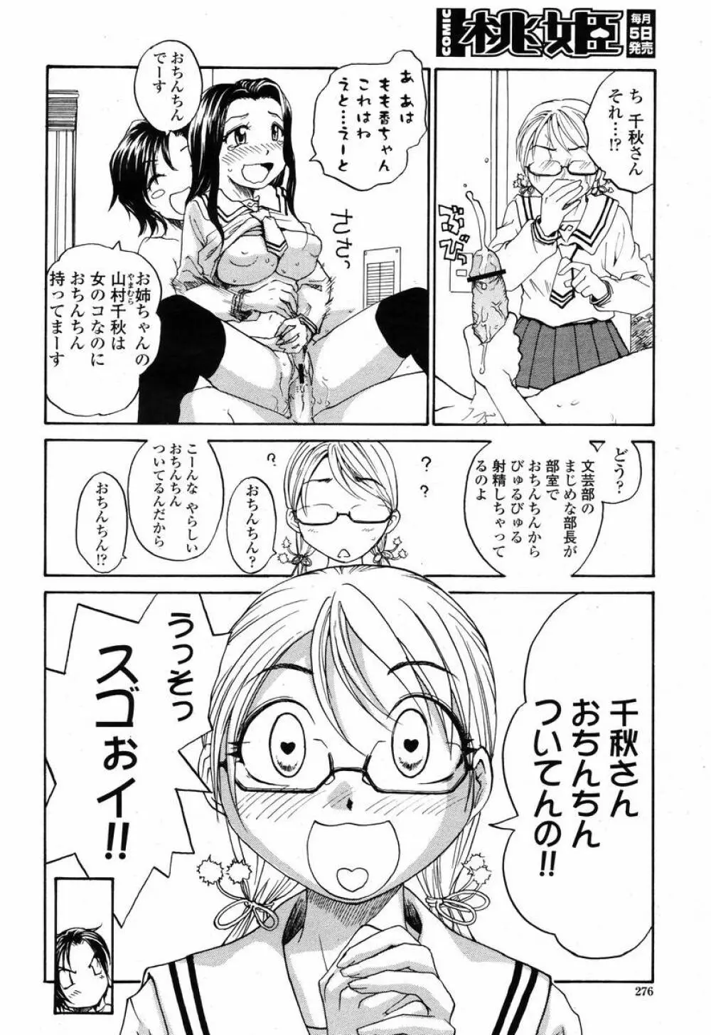 COMIC 桃姫 2008年02月号 278ページ