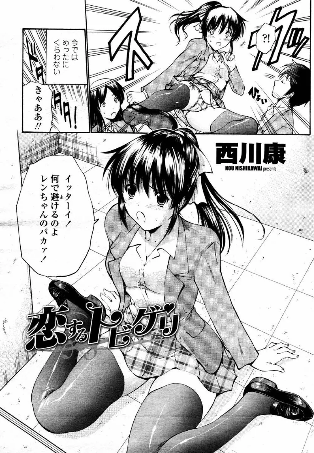 COMIC 桃姫 2008年02月号 28ページ