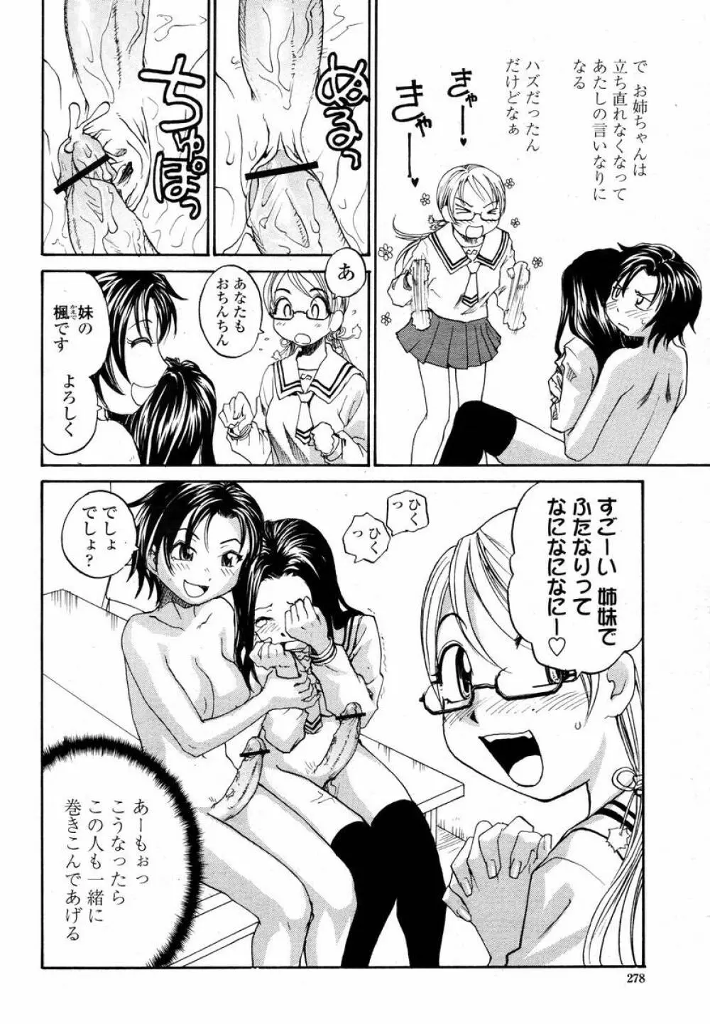 COMIC 桃姫 2008年02月号 280ページ