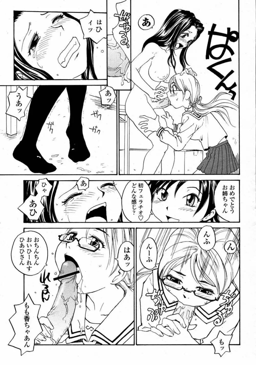 COMIC 桃姫 2008年02月号 287ページ