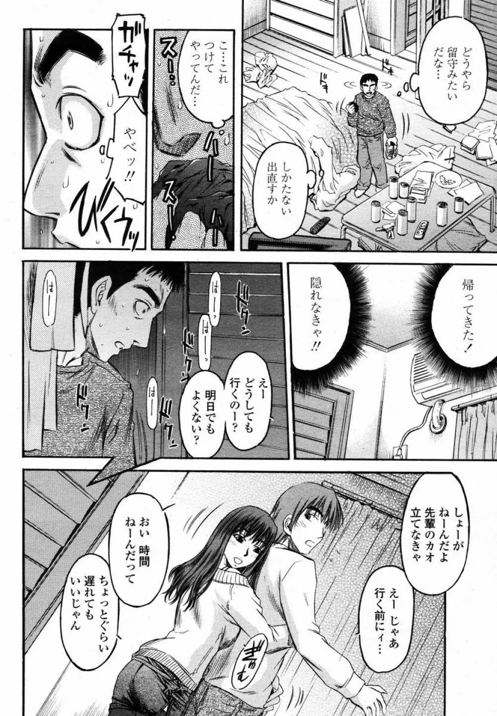 COMIC 桃姫 2008年02月号 298ページ