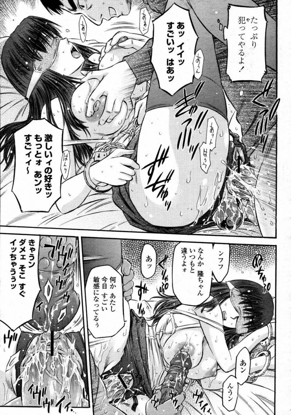 COMIC 桃姫 2008年02月号 303ページ