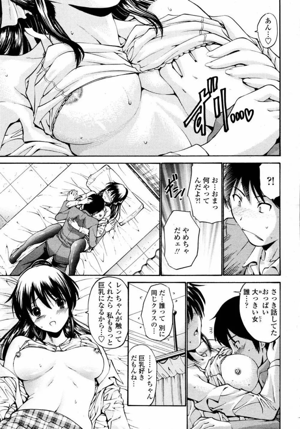 COMIC 桃姫 2008年02月号 31ページ