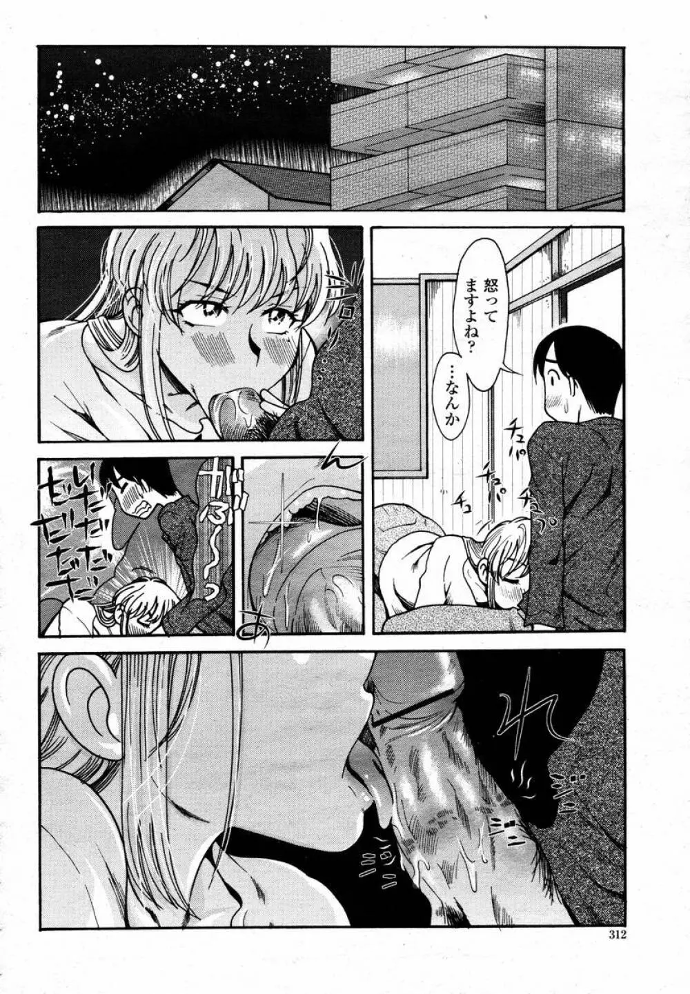 COMIC 桃姫 2008年02月号 314ページ