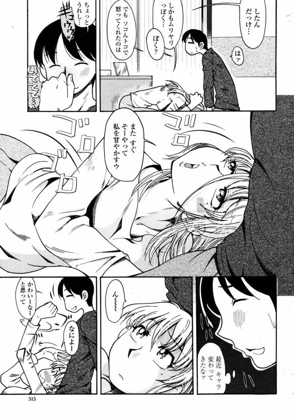 COMIC 桃姫 2008年02月号 317ページ
