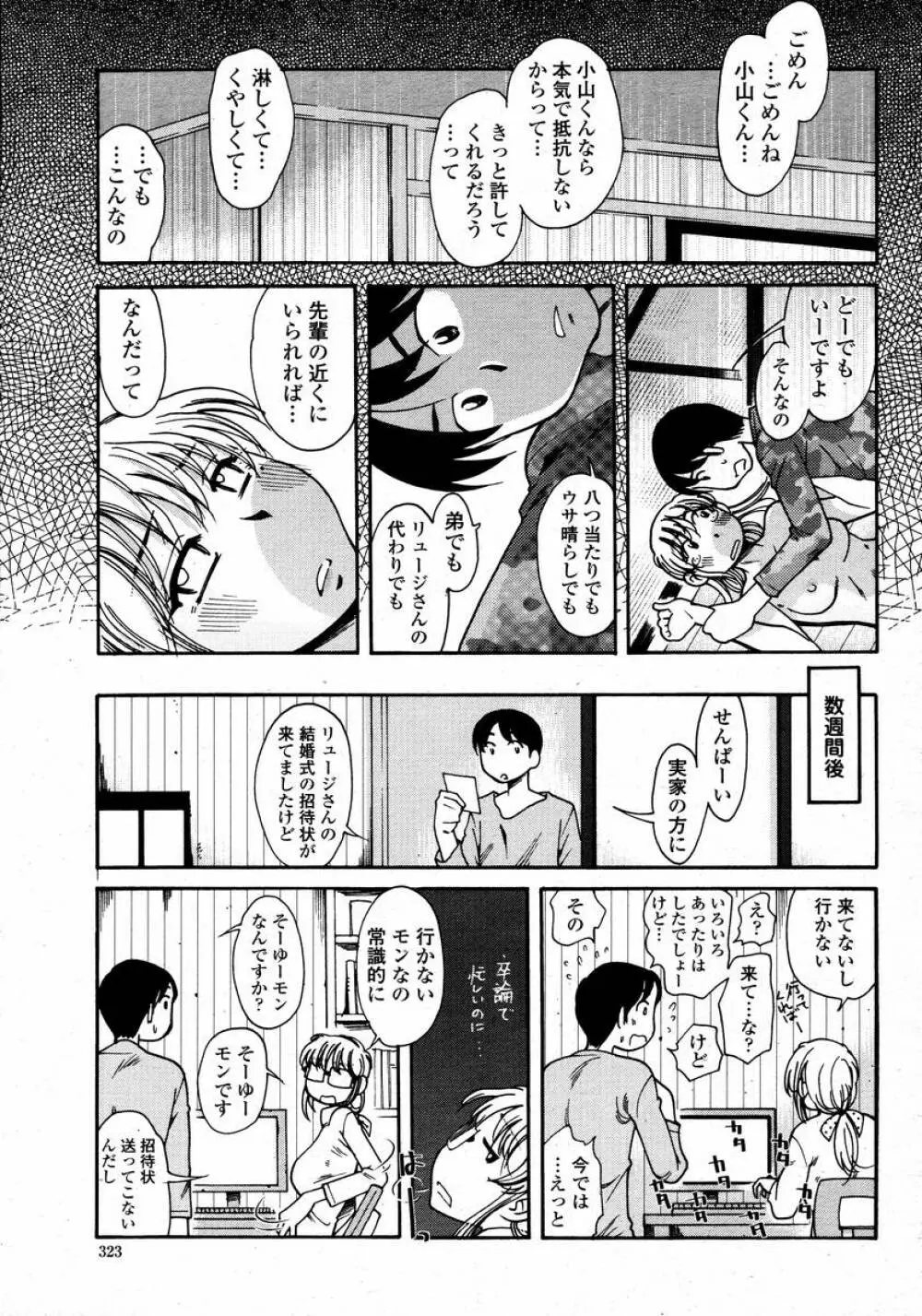 COMIC 桃姫 2008年02月号 325ページ