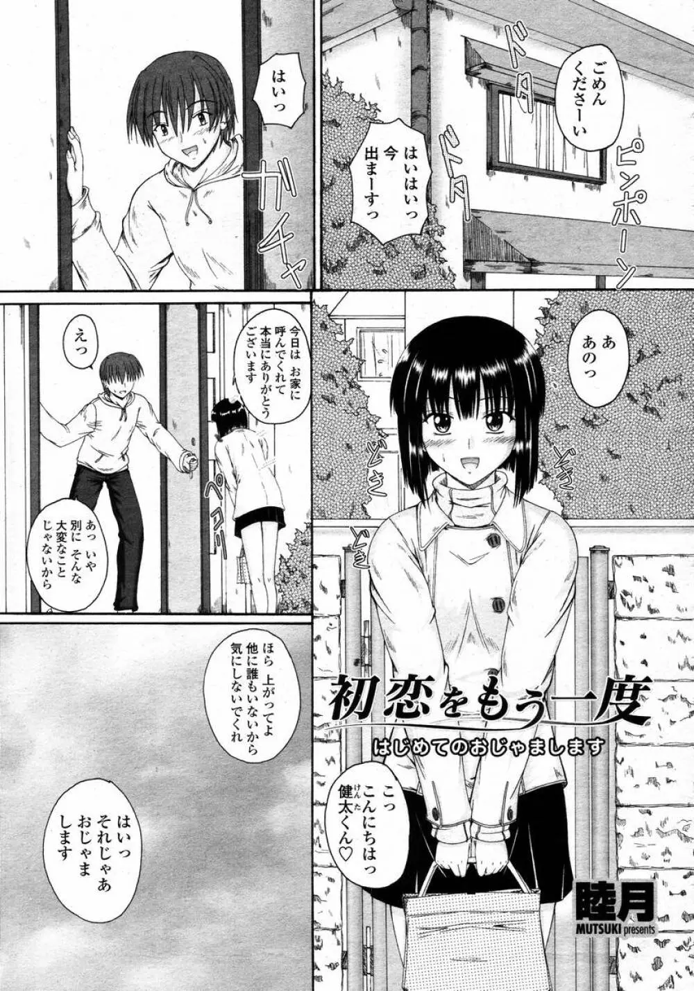 COMIC 桃姫 2008年02月号 327ページ