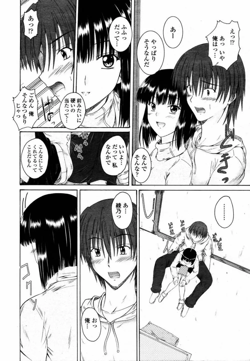 COMIC 桃姫 2008年02月号 332ページ