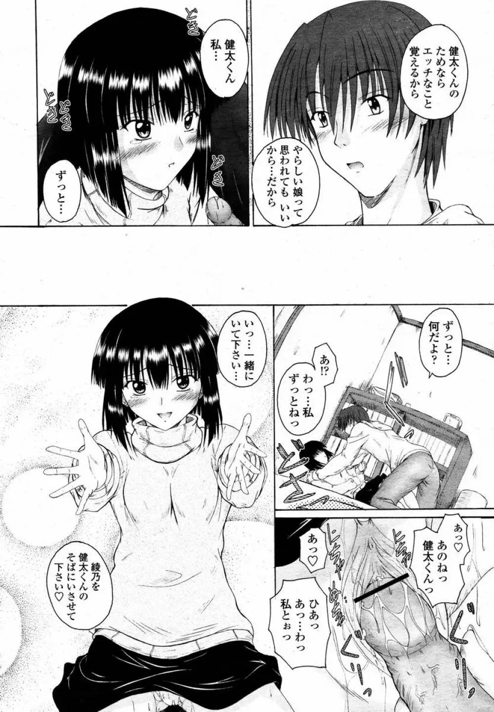COMIC 桃姫 2008年02月号 338ページ