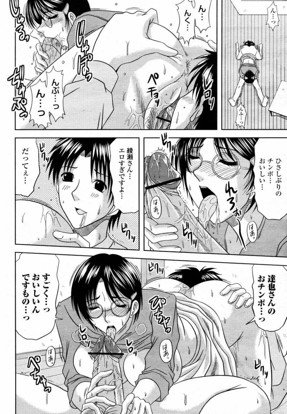 COMIC 桃姫 2008年02月号 370ページ