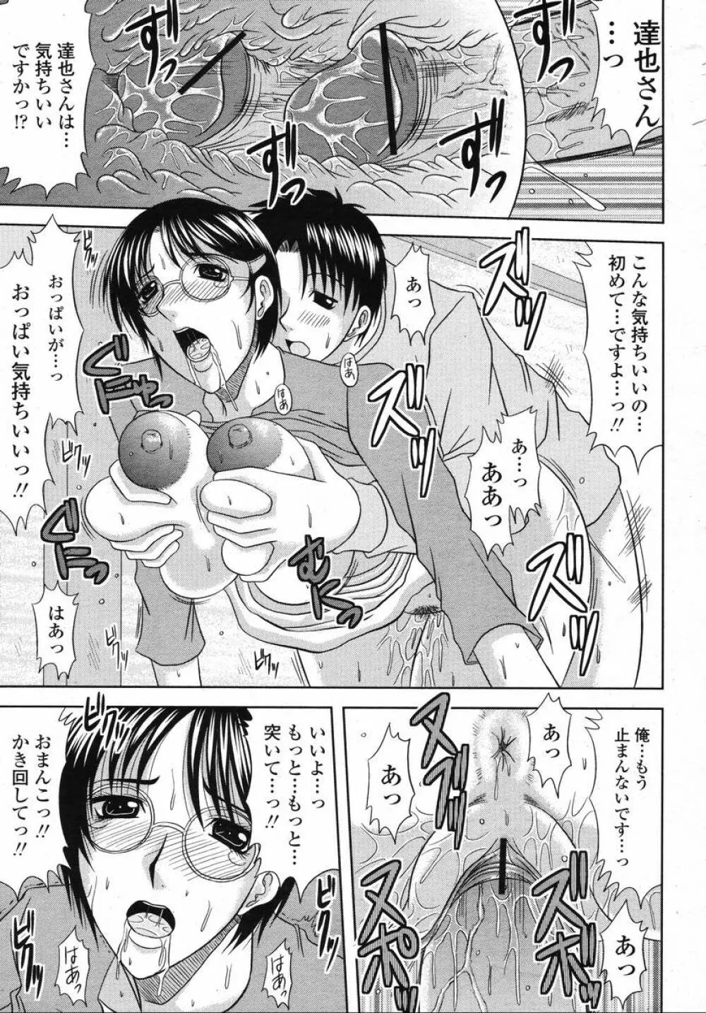 COMIC 桃姫 2008年02月号 375ページ