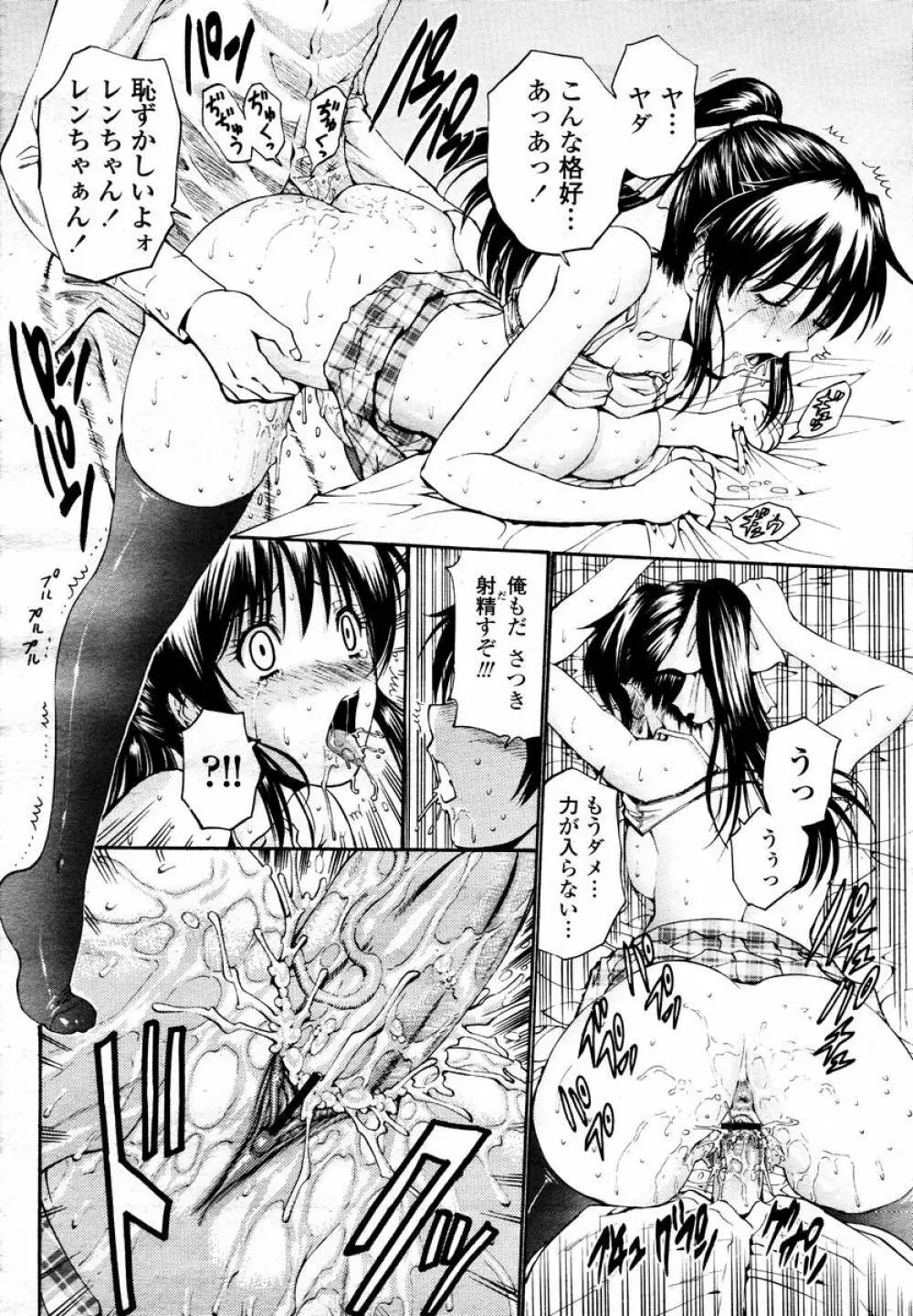 COMIC 桃姫 2008年02月号 40ページ