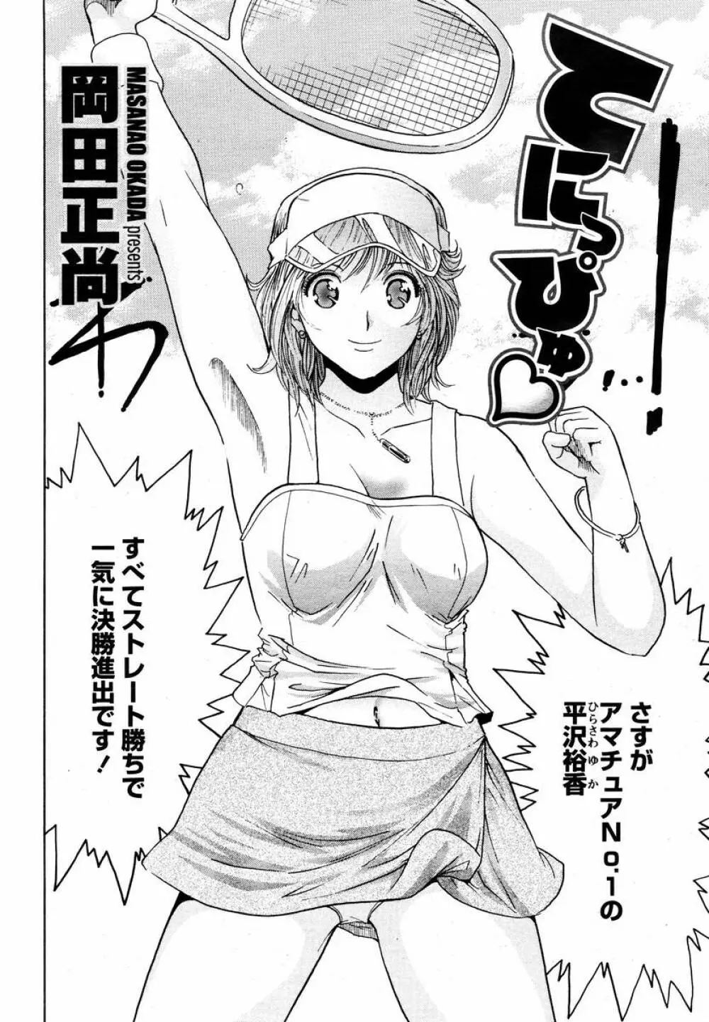 COMIC 桃姫 2008年02月号 412ページ
