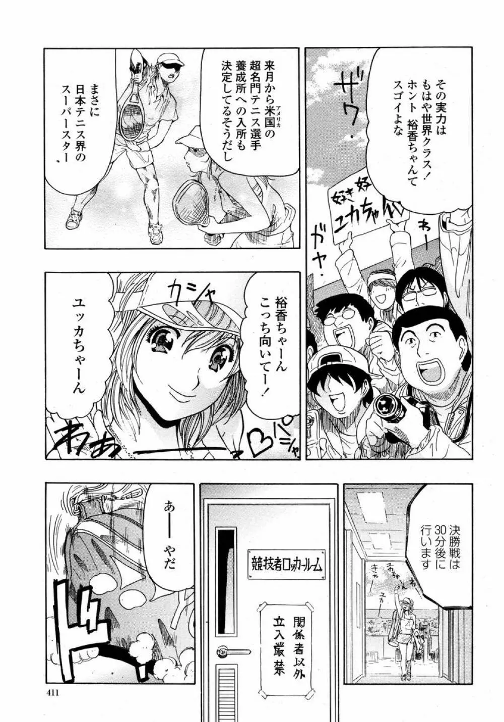 COMIC 桃姫 2008年02月号 413ページ