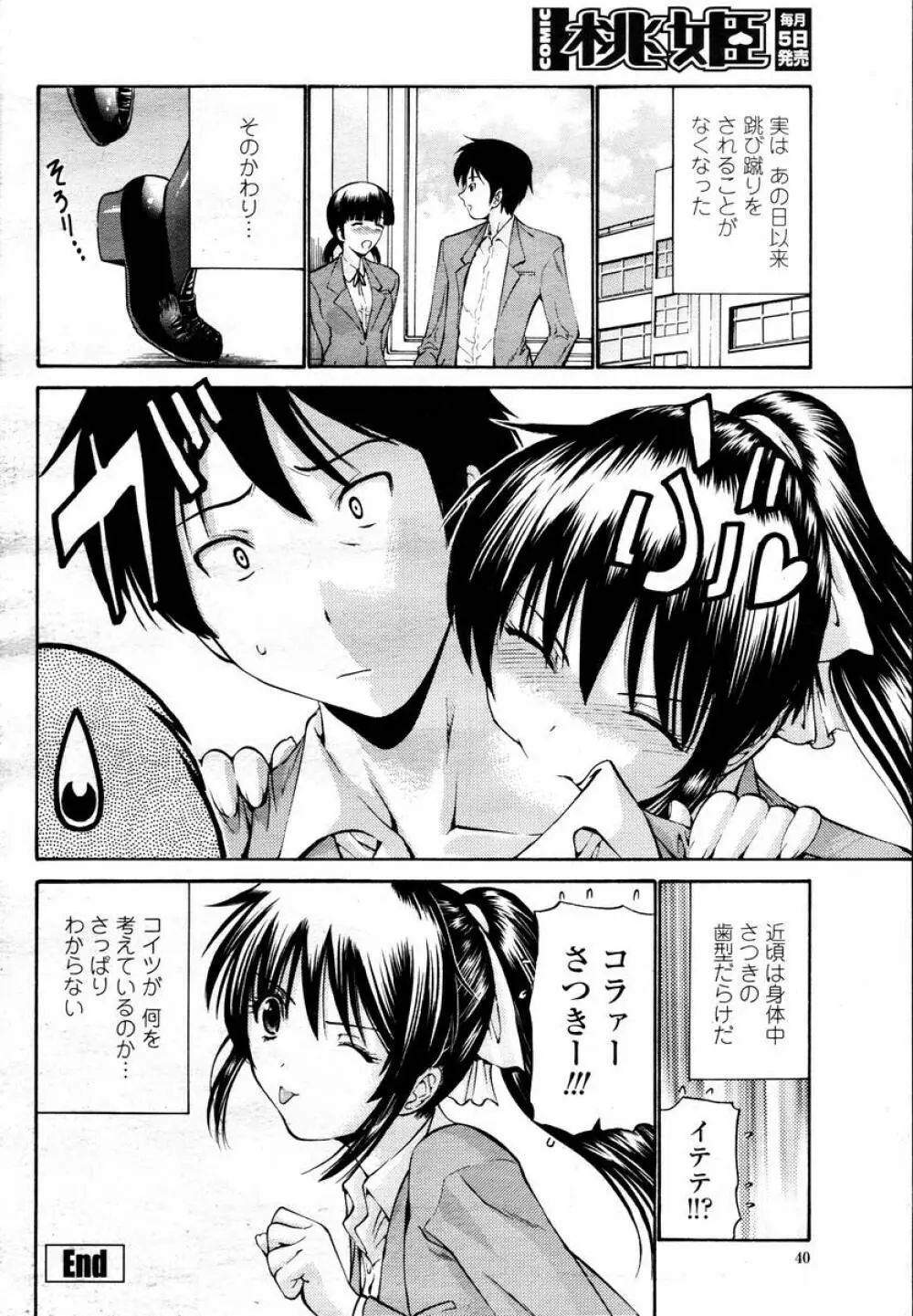 COMIC 桃姫 2008年02月号 42ページ