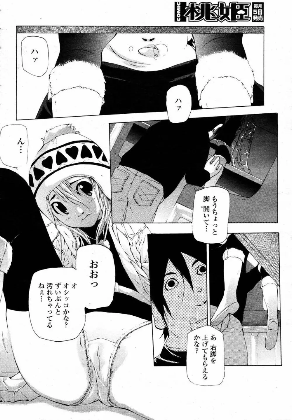 COMIC 桃姫 2008年02月号 428ページ