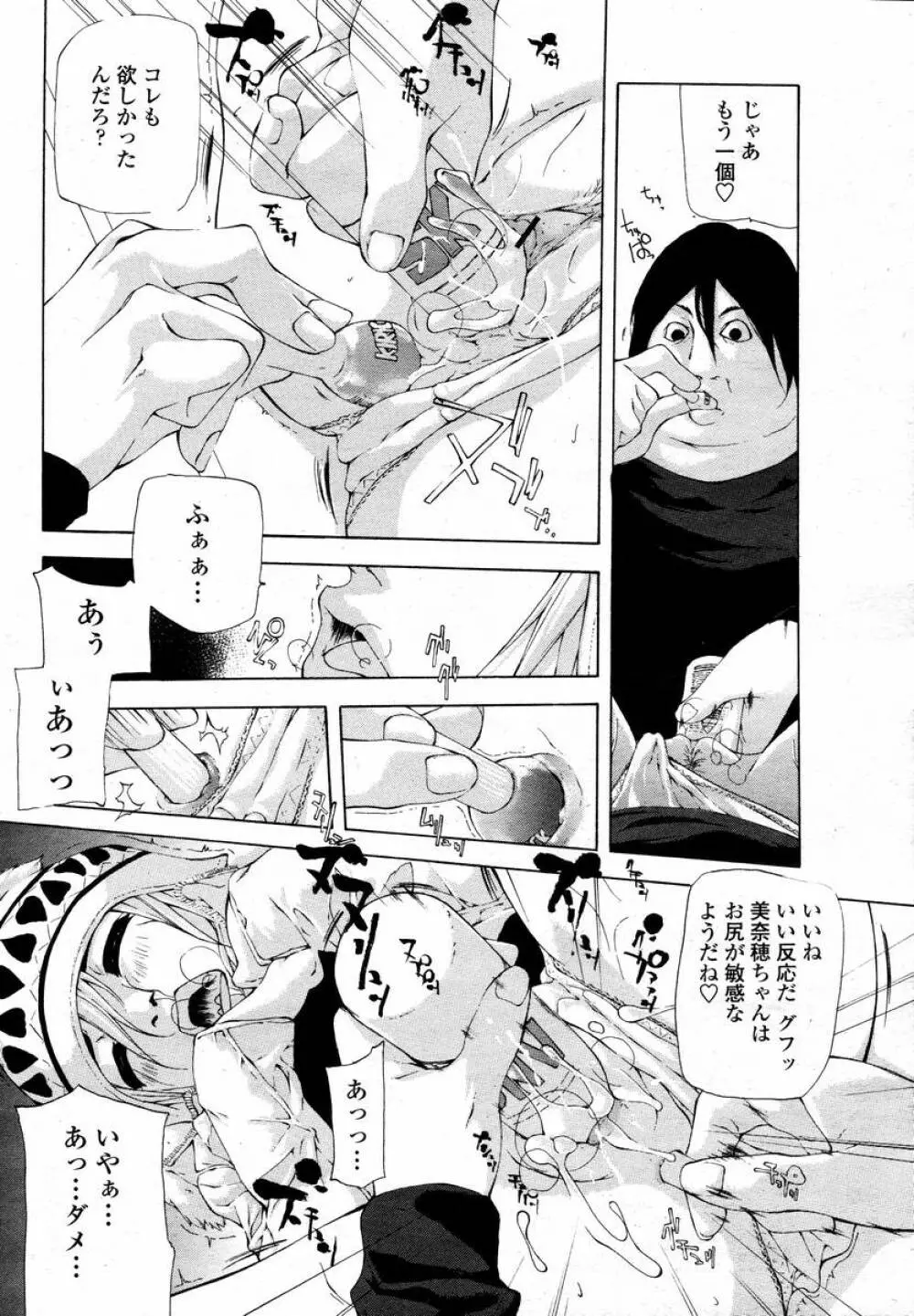 COMIC 桃姫 2008年02月号 434ページ