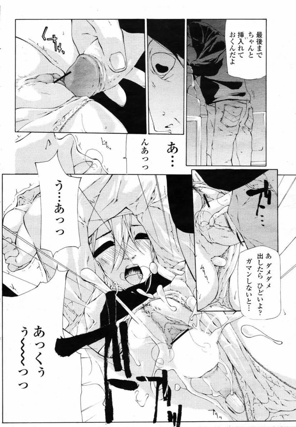 COMIC 桃姫 2008年02月号 436ページ